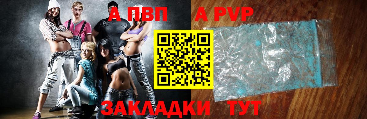 Лесозаводск  Alpha PVP VHQ  Alpha PVP  Вход с VPN  А ПВП мука  A-PVP СК КРИС 