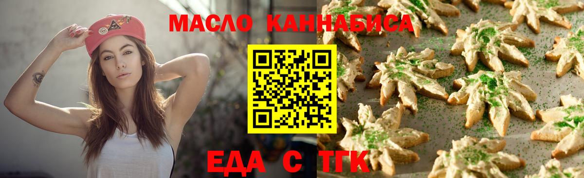 Еда ТГК марихуана  Вход с VPN  Лесозаводск 