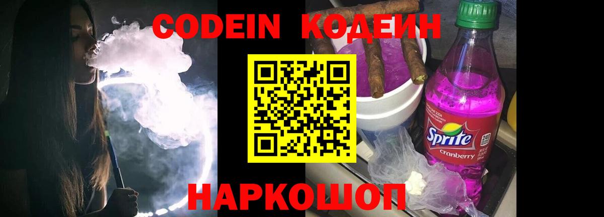 Кодеиновый сироп Lean напиток Lean (лин)  Вход с VPN  Лесозаводск 
