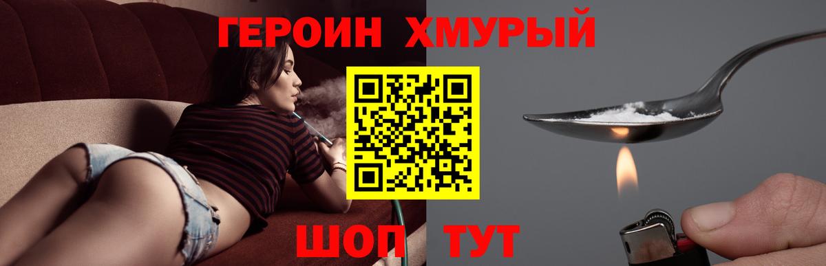 Героин Афган Лесозаводск
