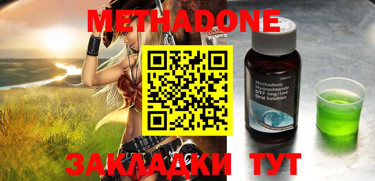 МЕТАДОН methadone  Вход с VPN  Метадон мёд  Лесозаводск 