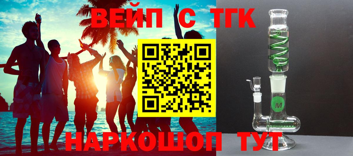 ТГК гашишное масло  Вход с VPN  Лесозаводск  Дистиллят ТГК жижа 